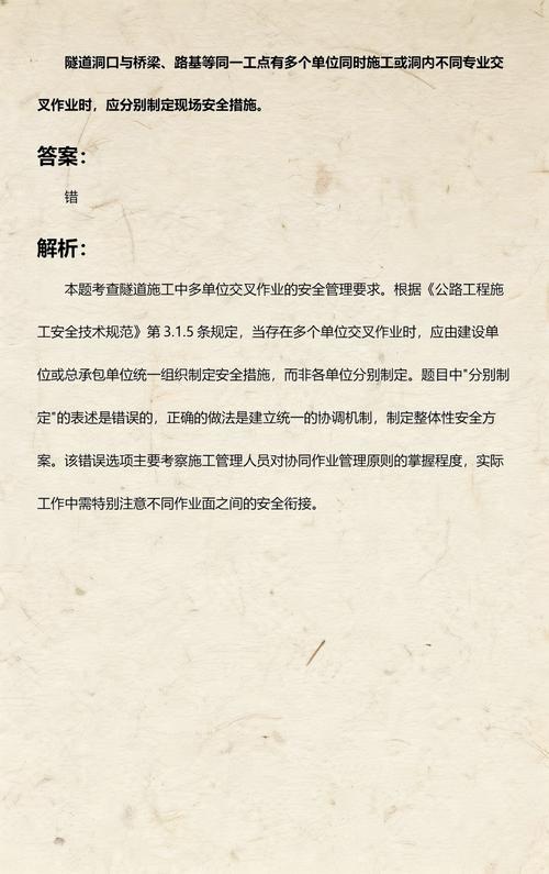 路基等同一工点有多个单位同时施工或洞内不同专业交叉作业时,应分别