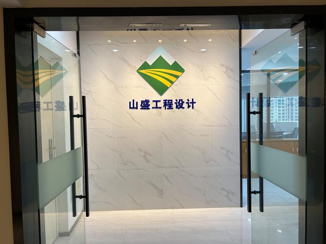 福建省山盛工程设计